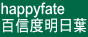 百信度明日葉精力