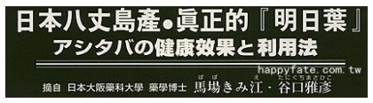 日本百信度36明日葉精力湯,百信度36精力湯